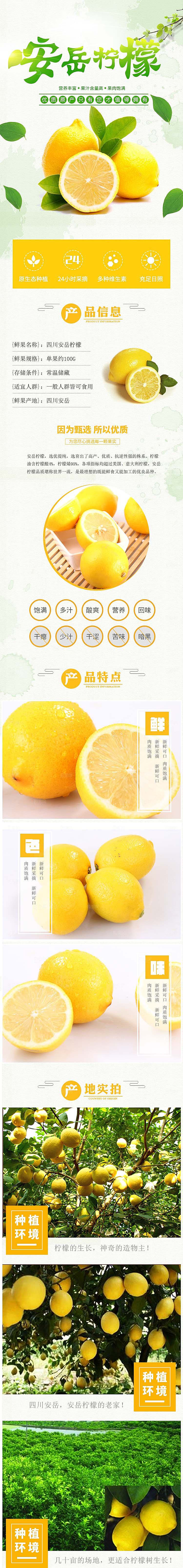 电商淘宝水果介绍详情页模板