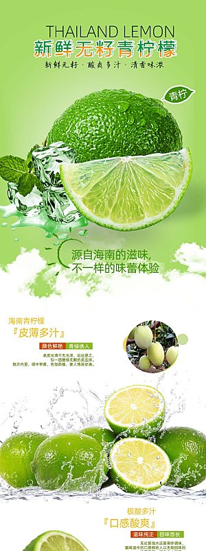 电商淘宝水果介绍详情页模板