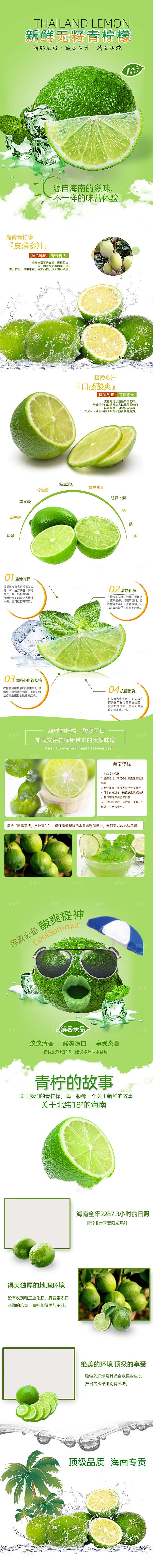 电商淘宝水果介绍详情页模板