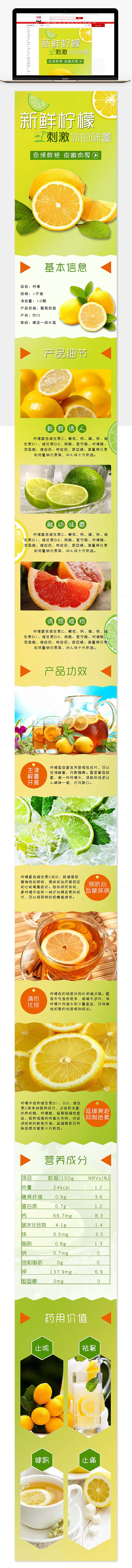 电商淘宝水果介绍详情页模板