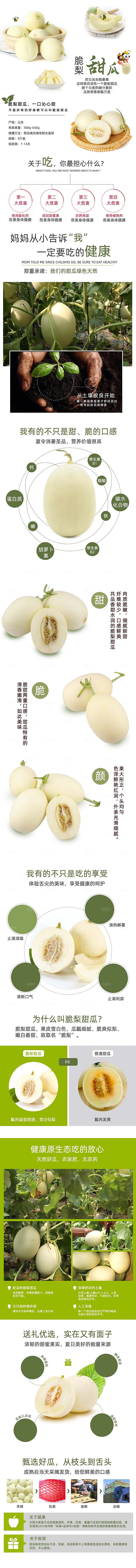 电商淘宝水果介绍详情页模板