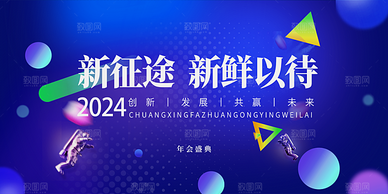 2024龙年企业公司龙年年会舞台颁奖背景