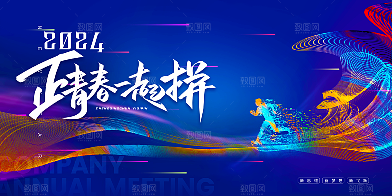 2024年会舞台颁奖典礼背景设计