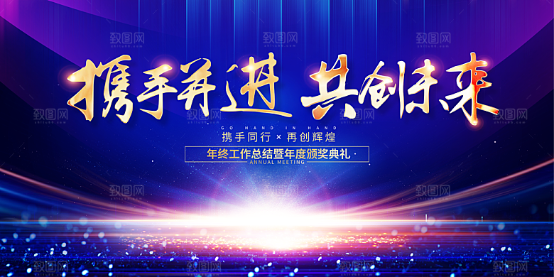 龙年年会舞台颁奖典礼背景