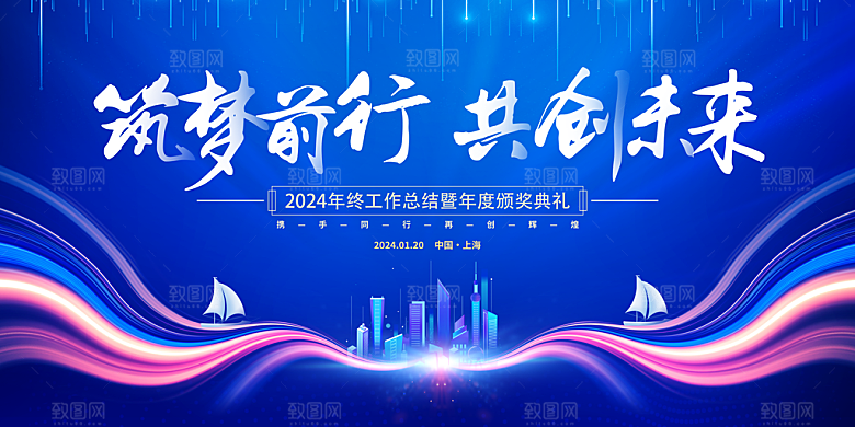 龙年年会舞台颁奖典礼背景