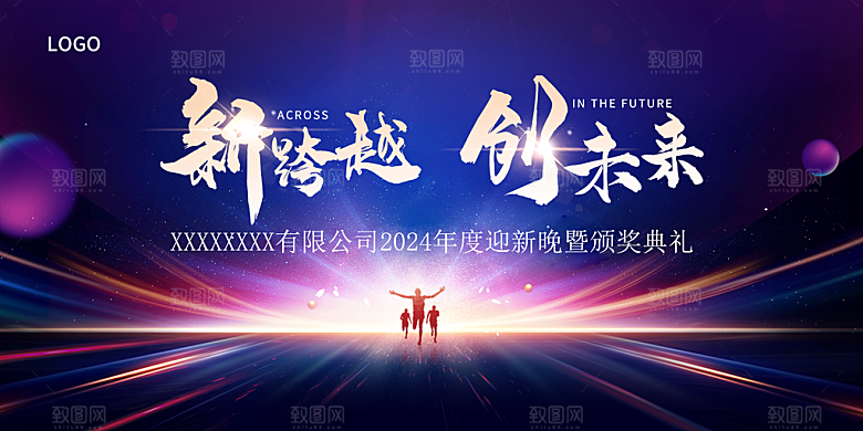2024年会舞台颁奖典礼背景设计