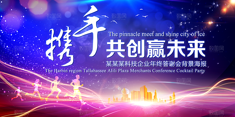 2024年会舞台颁奖典礼背景设计