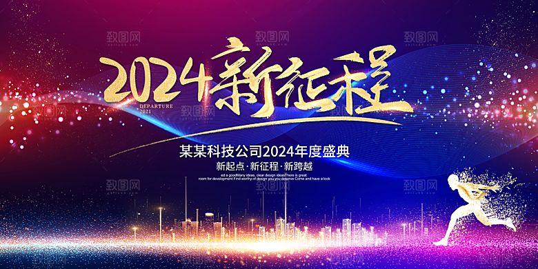 2024年会舞台背景设计