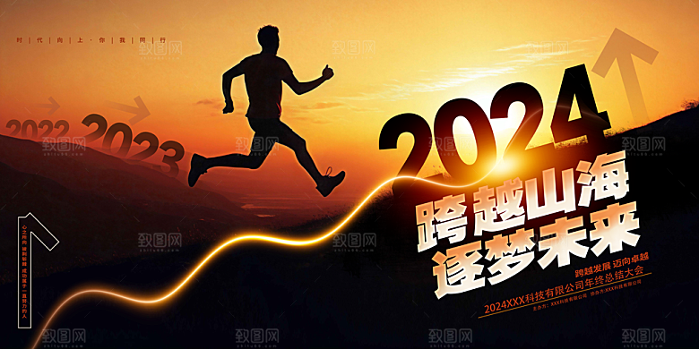 2024龙年企业公司新年颁奖年会舞台设计