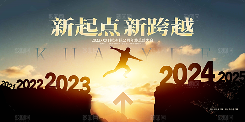 2024年会舞台颁奖典礼背景设计