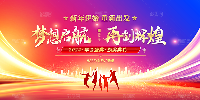 2024年会舞台颁奖典礼背景设计