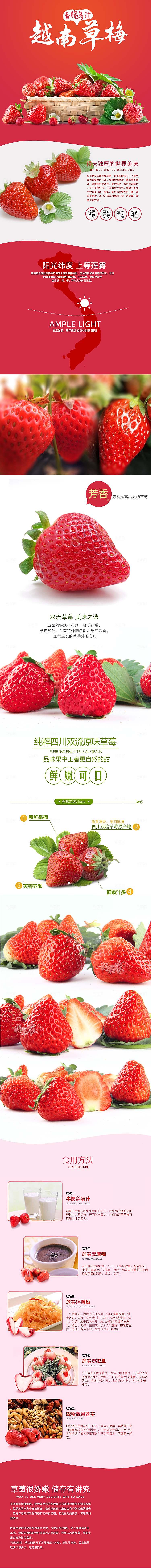 电商淘宝水果介绍详情页模板