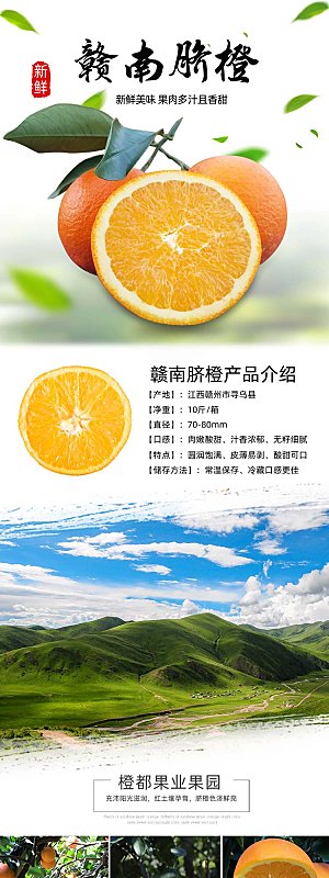 电商淘宝水果介绍详情页模板