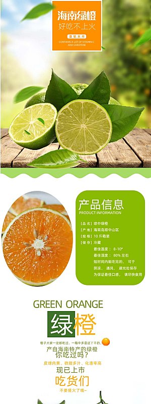 电商淘宝水果介绍详情页模板