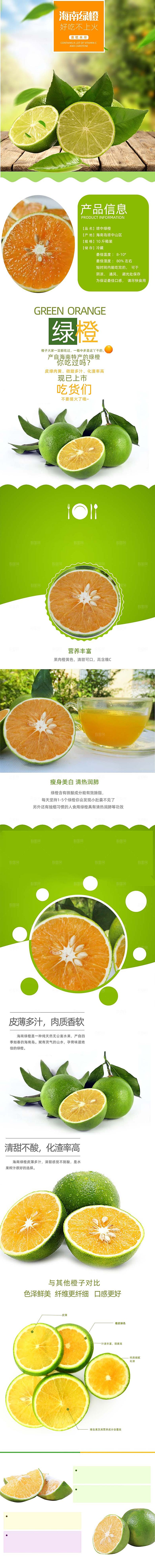 电商淘宝水果介绍详情页模板