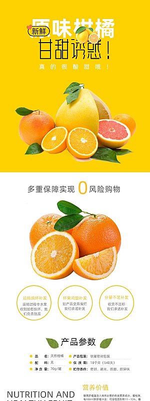 电商淘宝水果介绍详情页模板