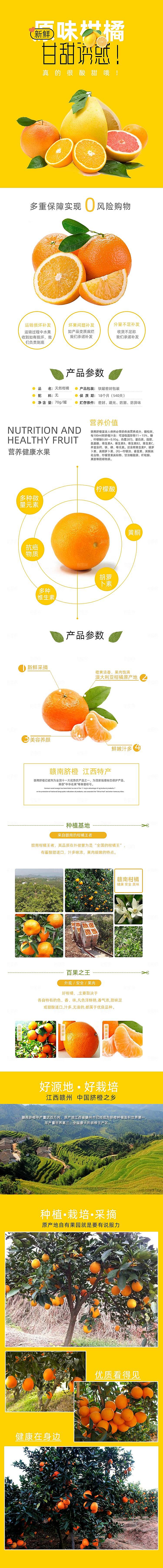 电商淘宝水果介绍详情页模板
