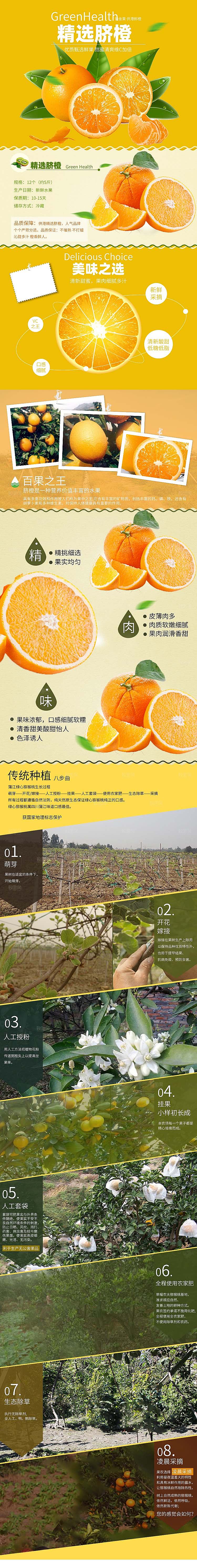 电商淘宝水果介绍详情页模板