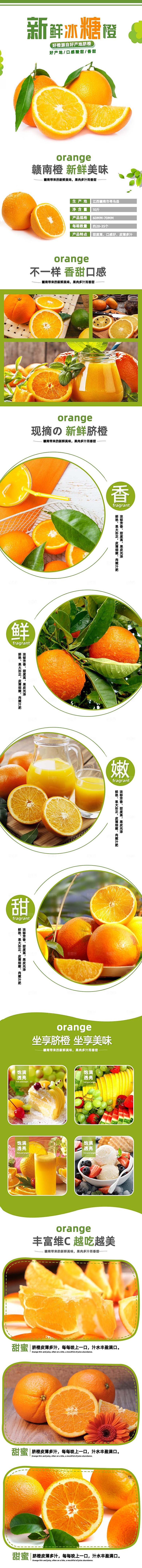 电商淘宝水果介绍详情页模板