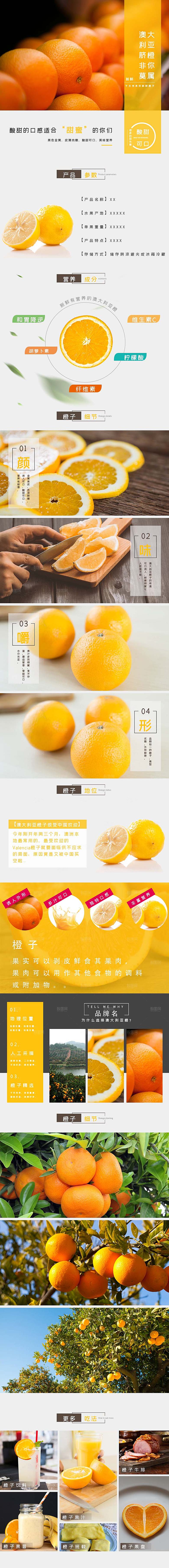 电商淘宝水果介绍详情页模板