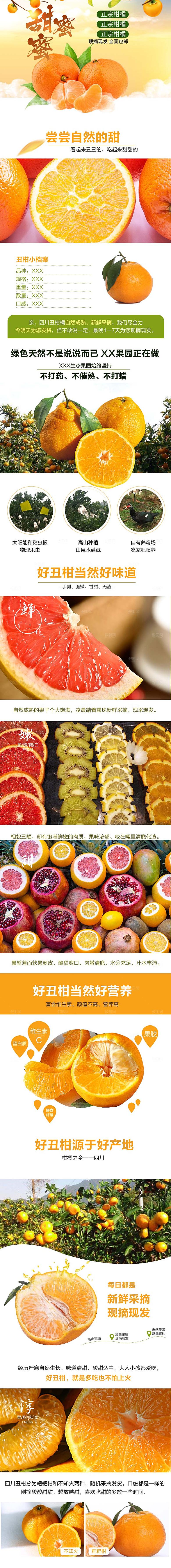 电商淘宝水果介绍详情页模板