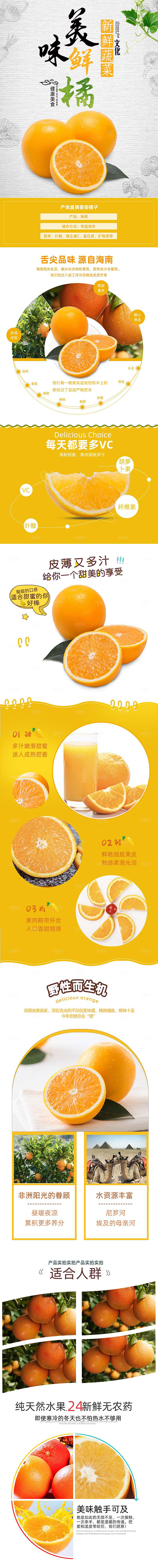 电商淘宝水果介绍详情页模板