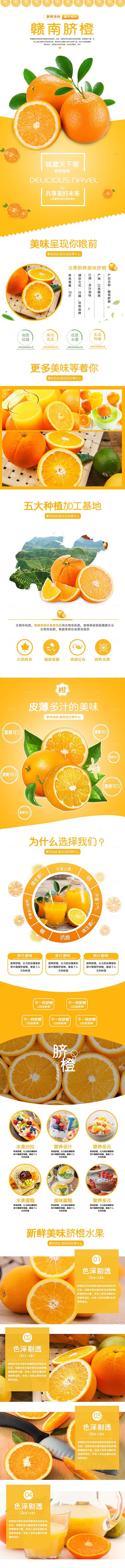 电商淘宝水果介绍详情页模板