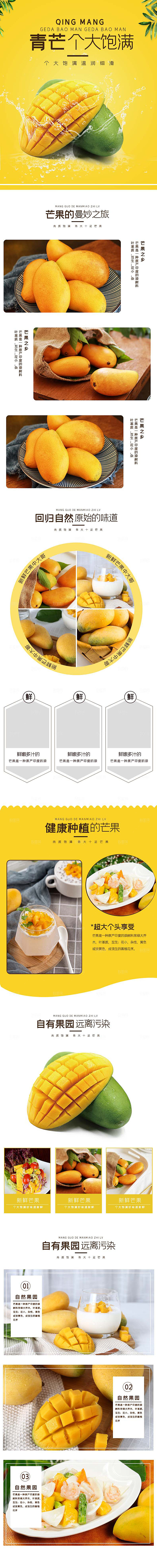 电商淘宝水果介绍详情页模板
