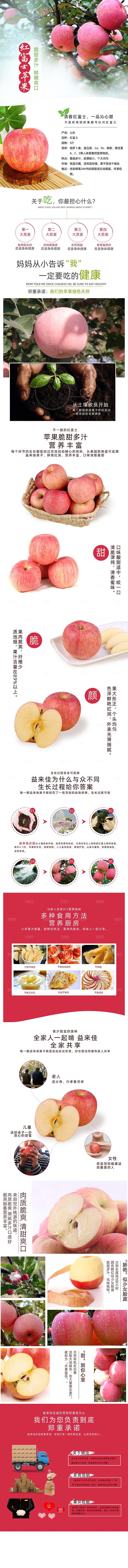 电商淘宝水果介绍详情页模板