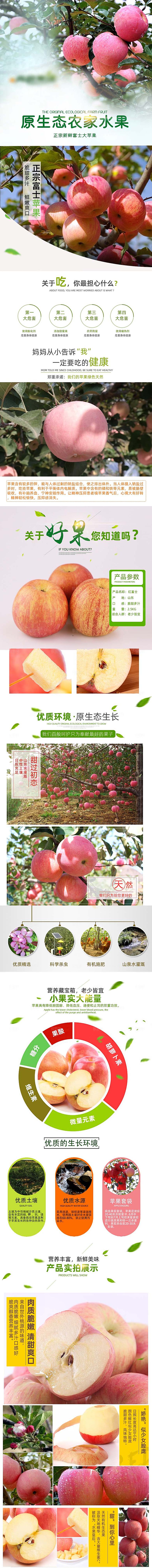 电商淘宝水果介绍详情页模板