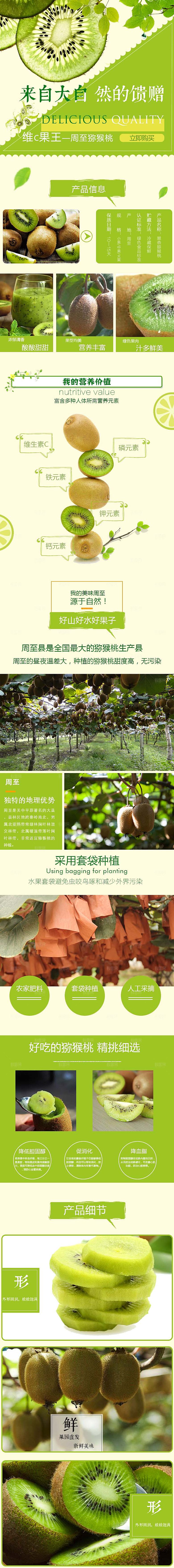 电商淘宝水果介绍详情页模板