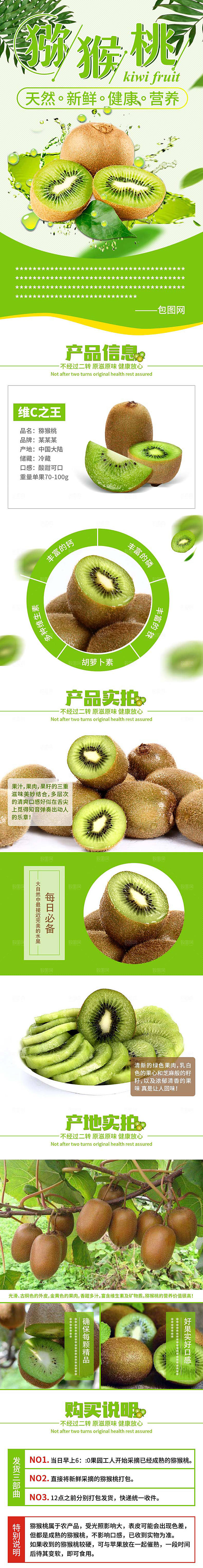 电商淘宝水果介绍详情页模板
