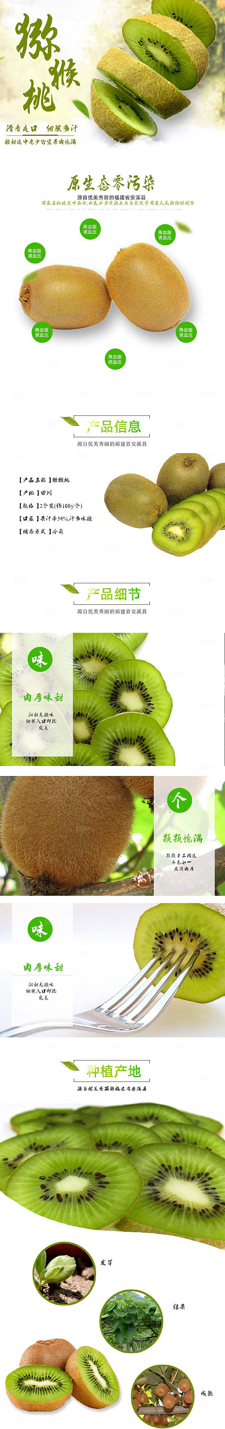 电商淘宝水果介绍详情页模板