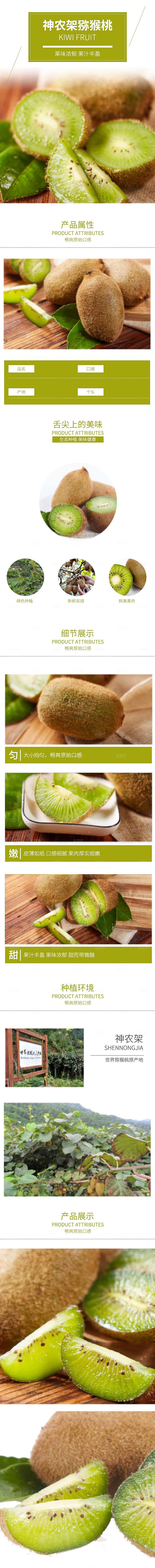 电商淘宝水果介绍详情页模板