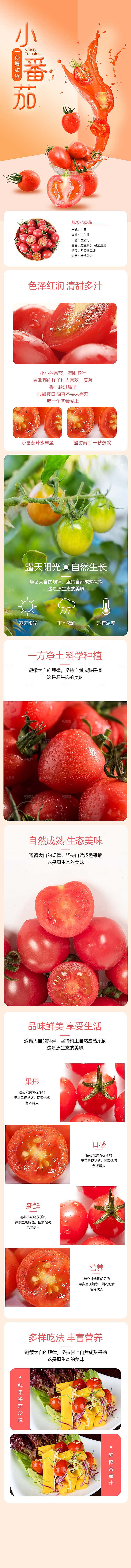 电商淘宝水果介绍详情页模板