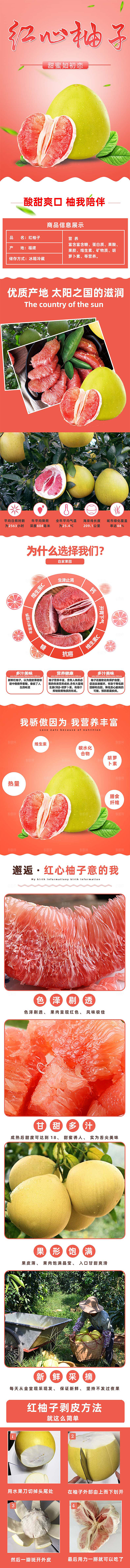 电商淘宝水果介绍详情页模板