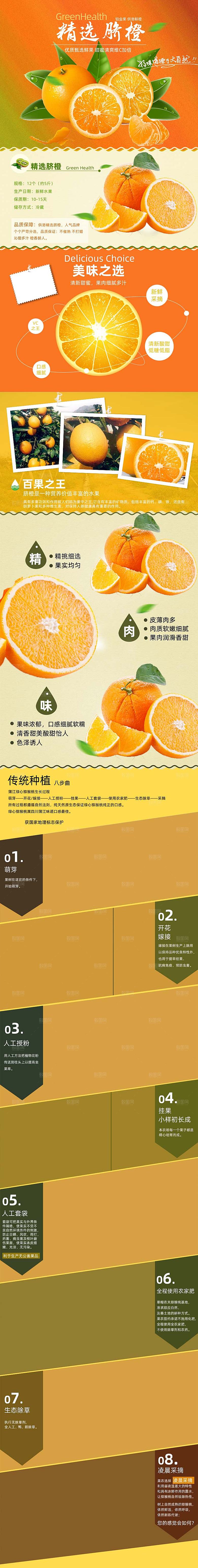 电商淘宝水果介绍详情页模板