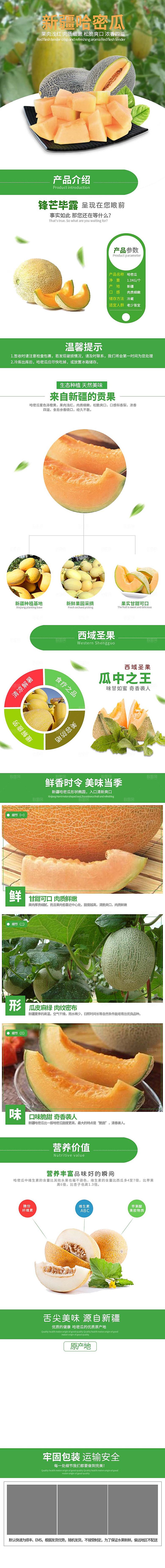 电商淘宝水果介绍详情页模板