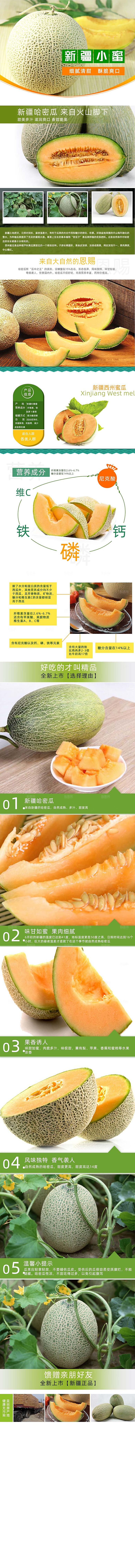 电商淘宝水果介绍详情页模板