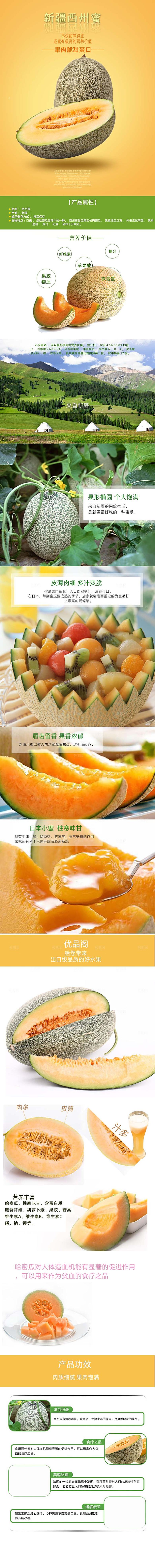 电商淘宝水果介绍详情页模板