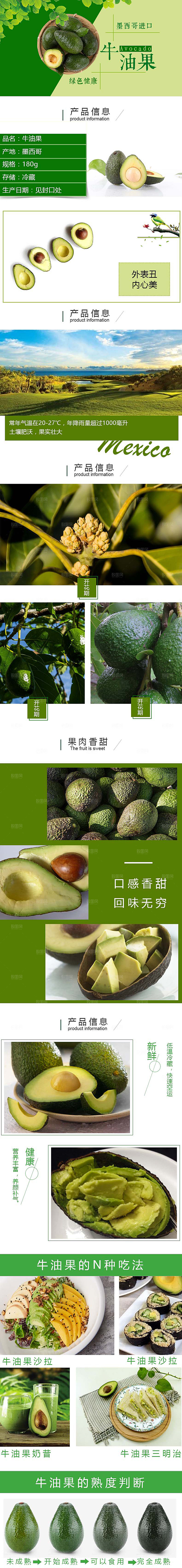 电商淘宝水果介绍详情页模板