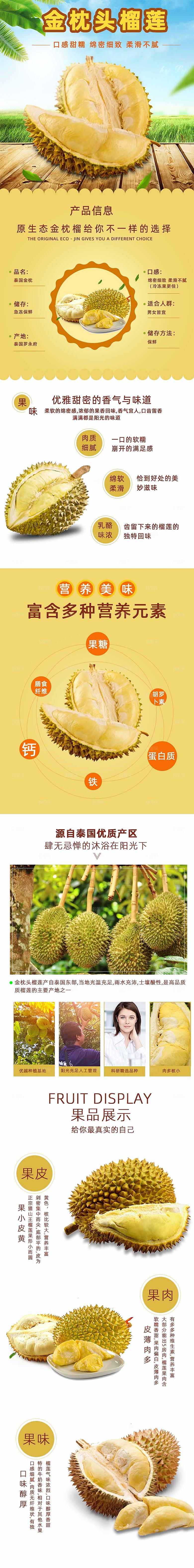 电商淘宝水果介绍详情页模板