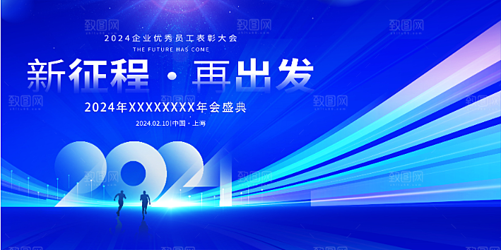 2024年会舞台背景设计
