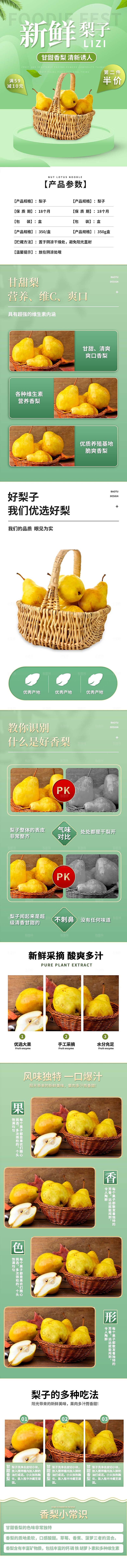 电商淘宝水果介绍详情页模板
