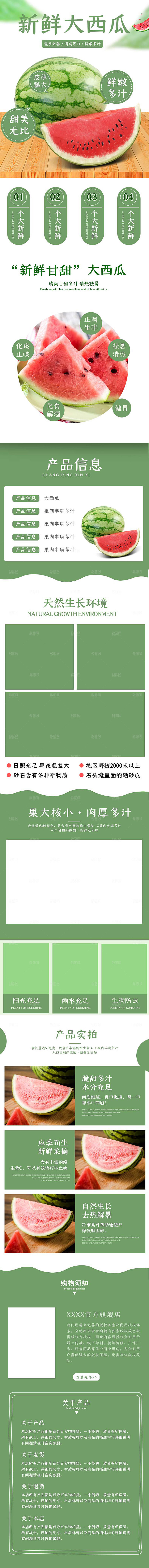 电商淘宝水果介绍详情页模板