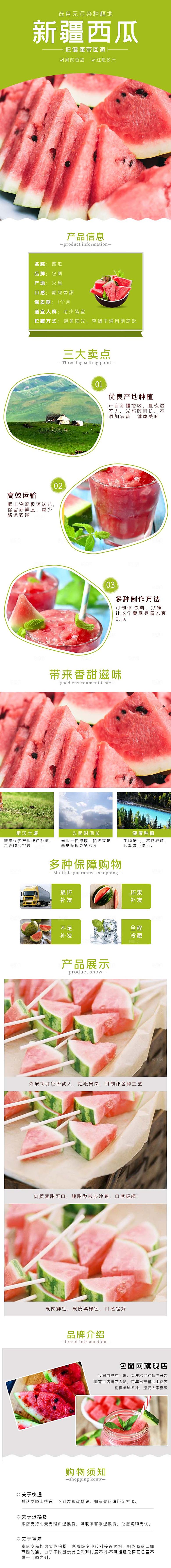 电商淘宝水果介绍详情页模板