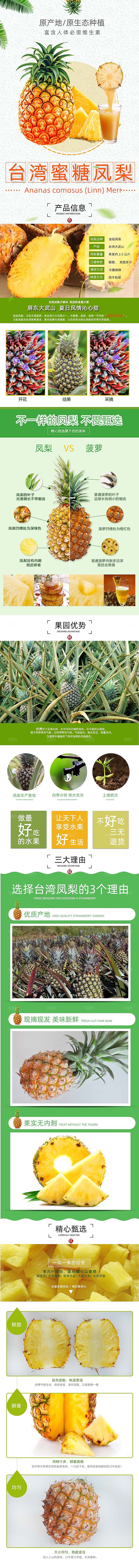 电商淘宝水果介绍详情页模板