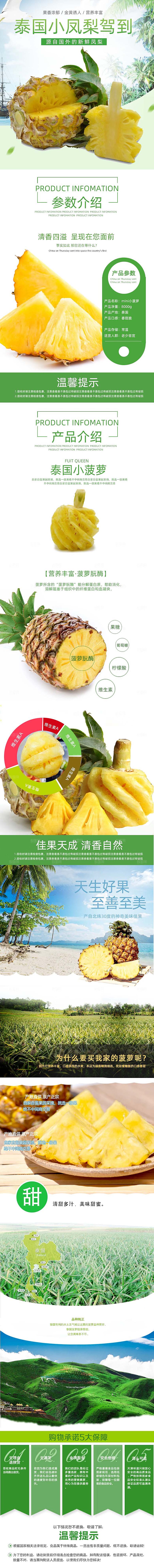 电商淘宝水果介绍详情页模板