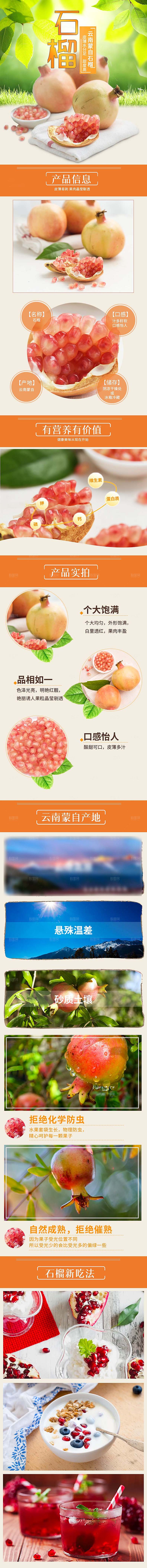 电商淘宝水果介绍详情页模板