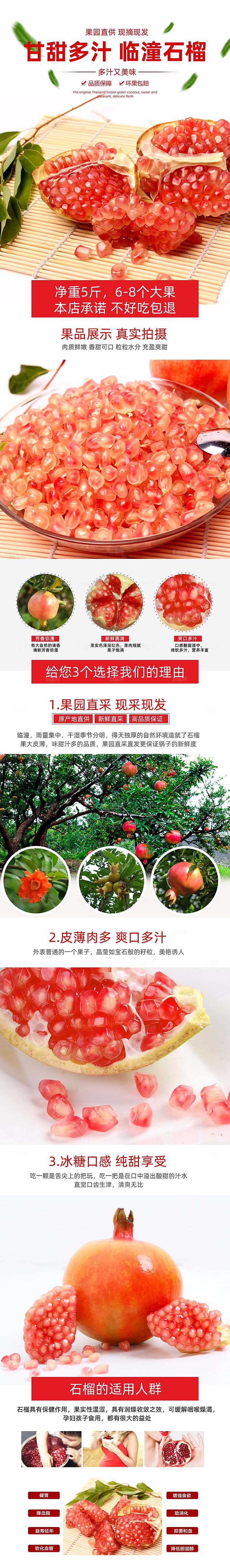 电商淘宝水果介绍详情页模板